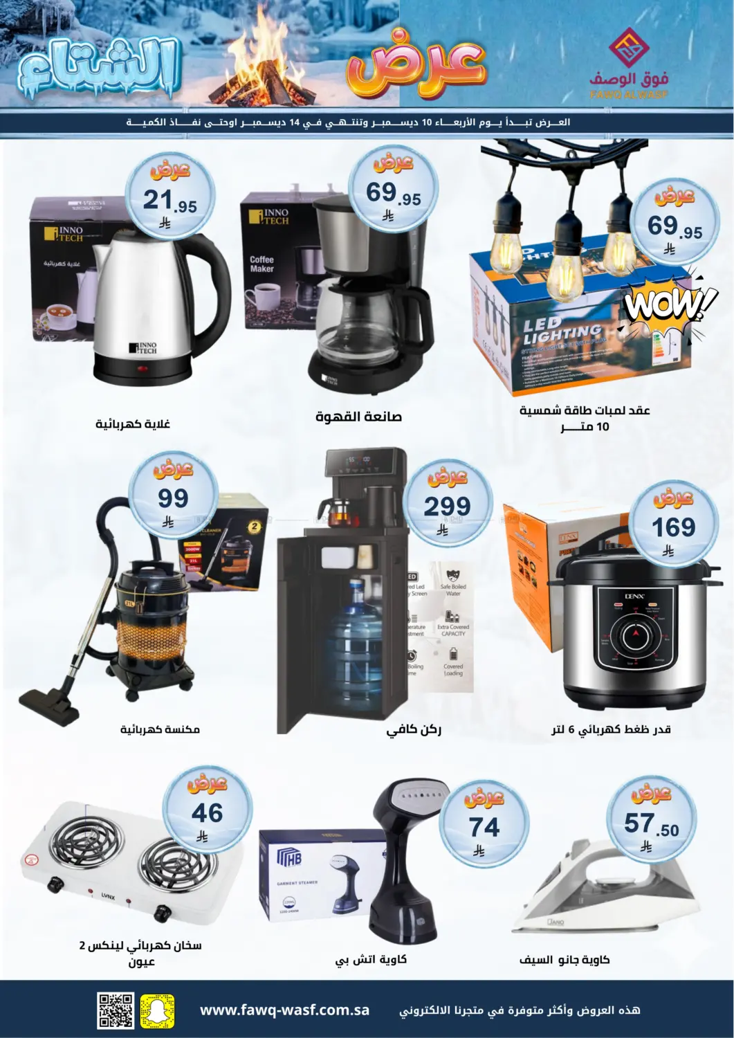 Winter Offer in Riyadh