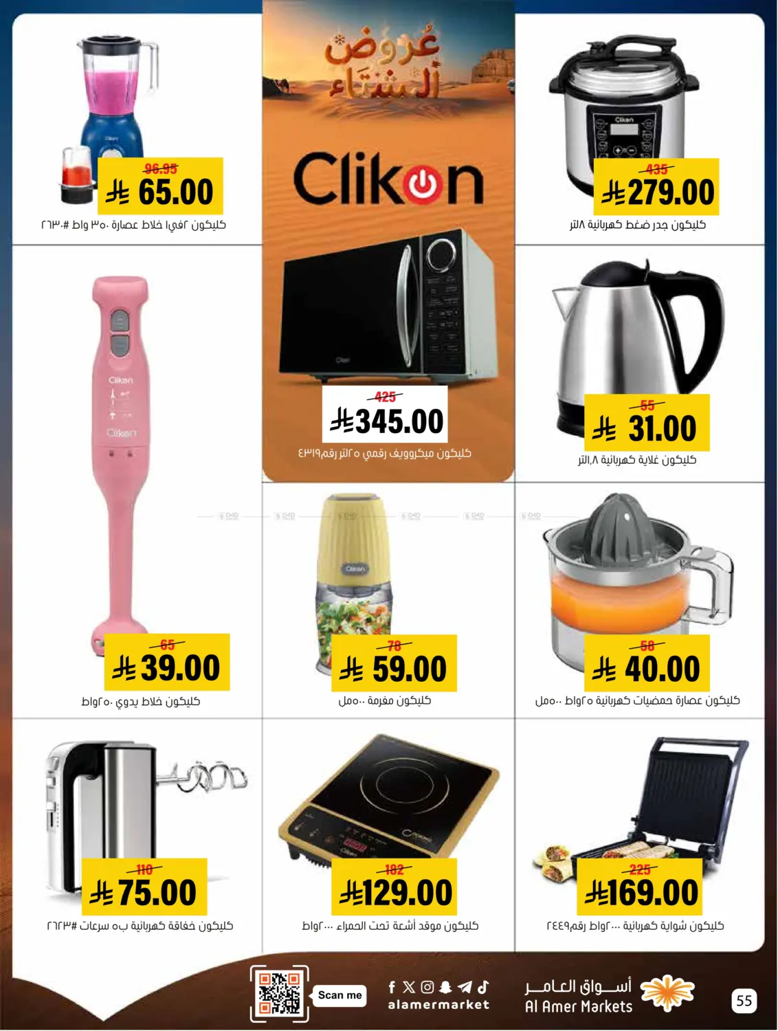 عروض الشتاء in الأحساء‎