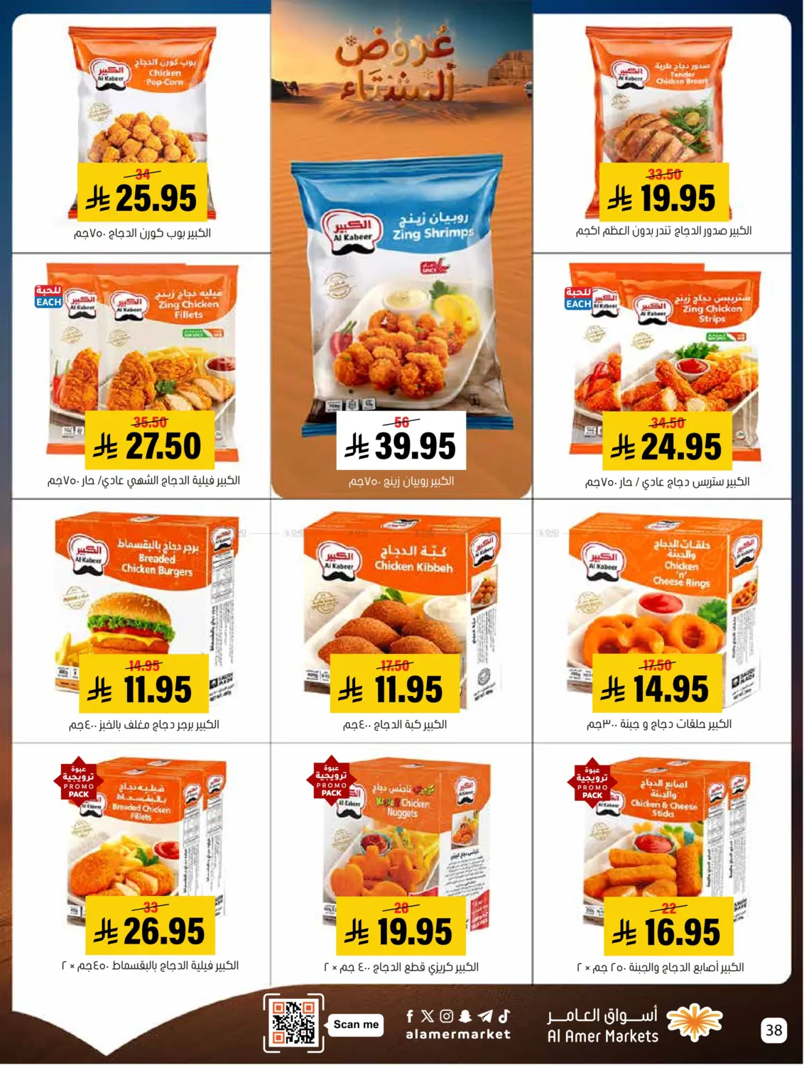 عروض الشتاء in الأحساء‎