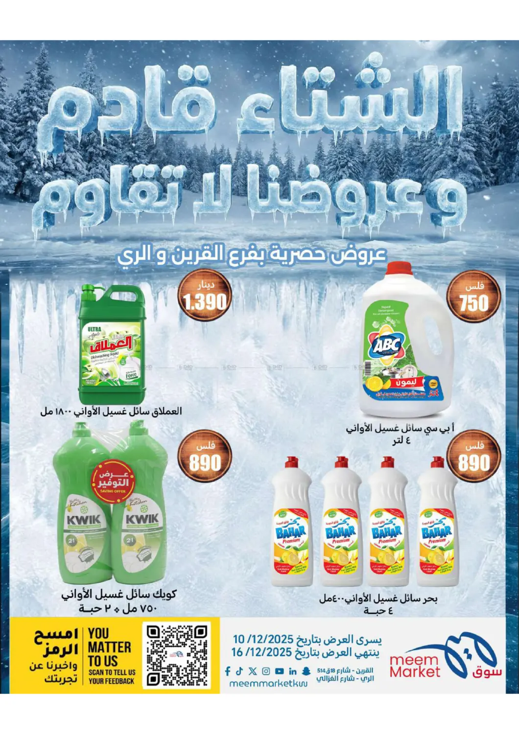 عروض الشتاء in محافظة الأحمدي