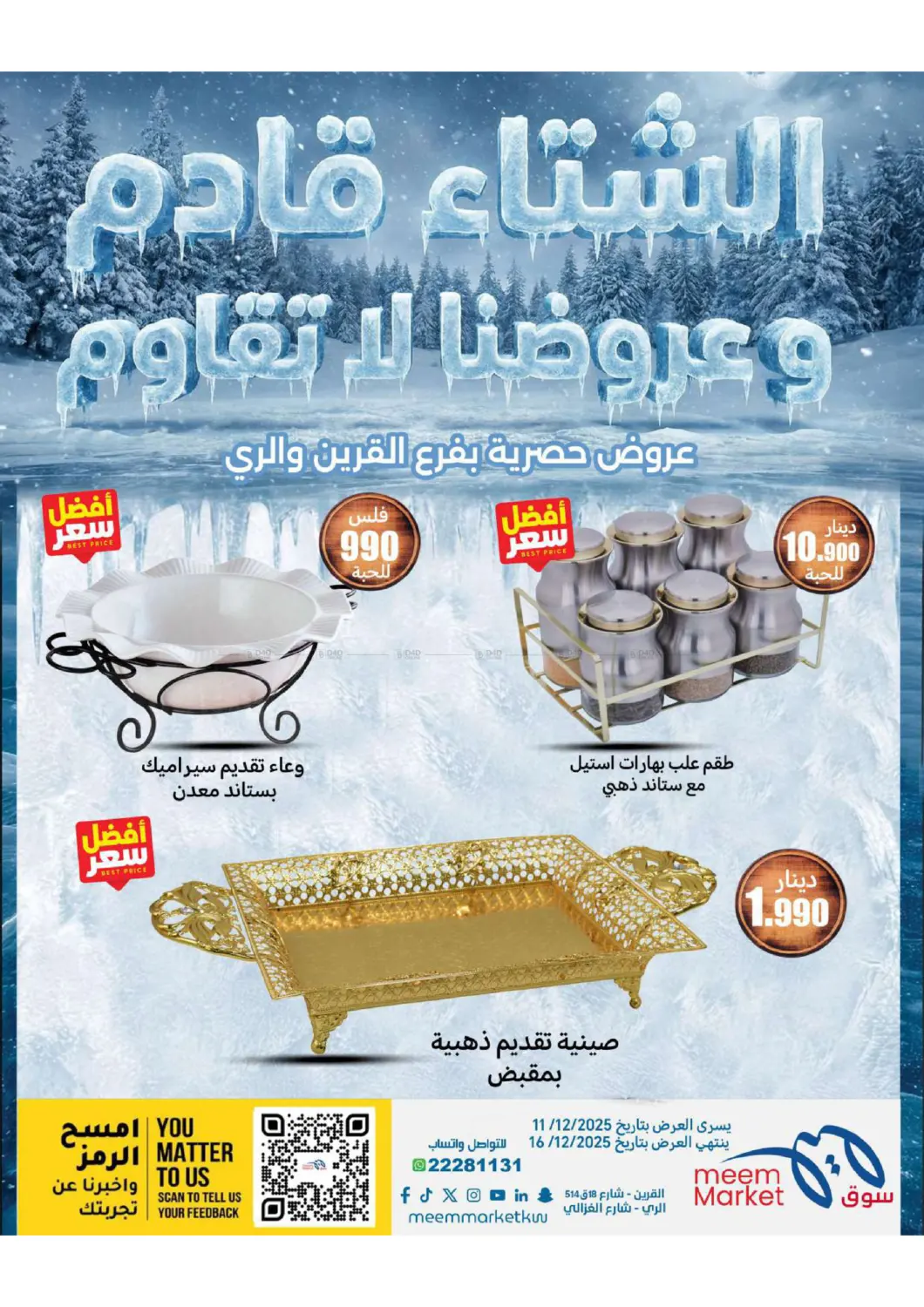 عروض الشتاء in محافظة الأحمدي