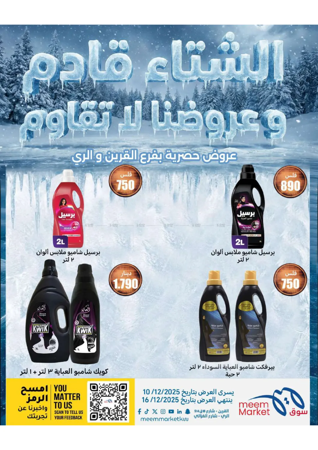 عروض الشتاء in محافظة الأحمدي