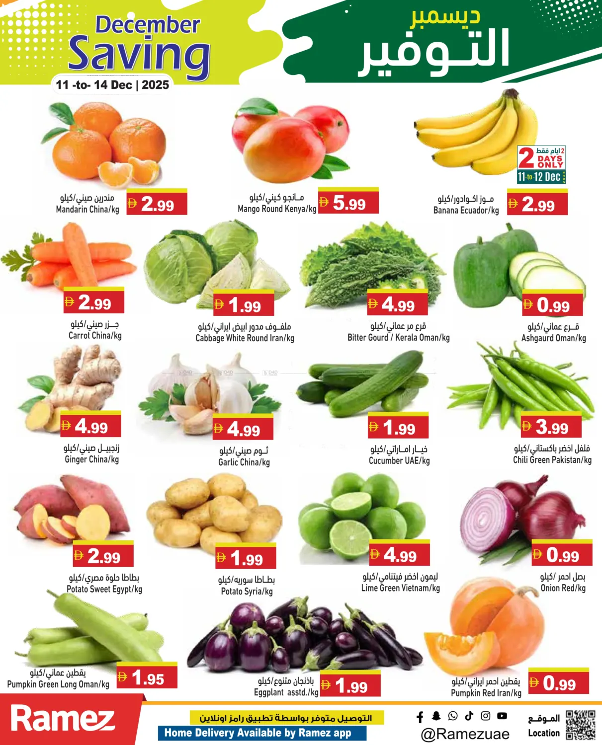 December Savings in Sharjah / Ajman