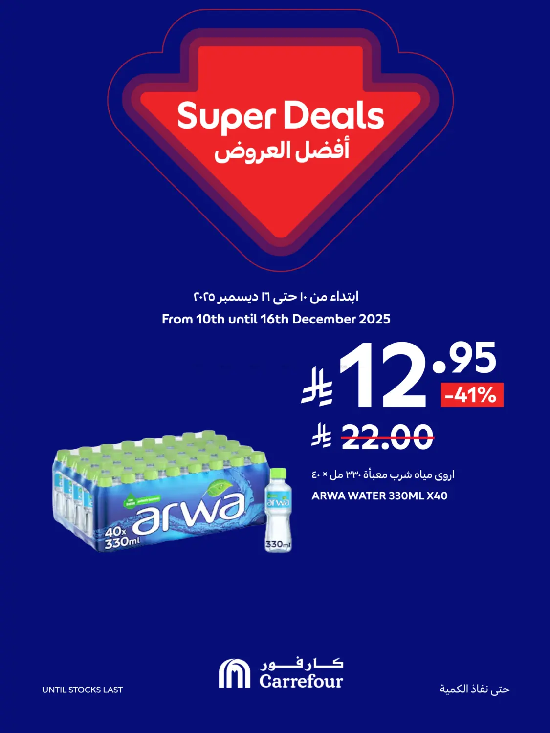 Super Deals in Al Khobar