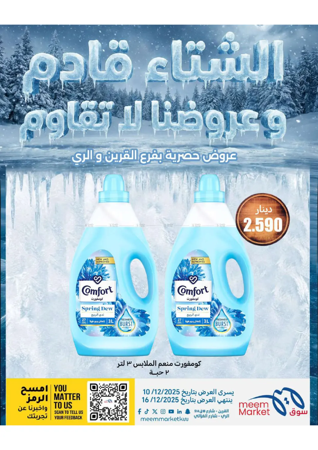 عروض الشتاء in محافظة الأحمدي