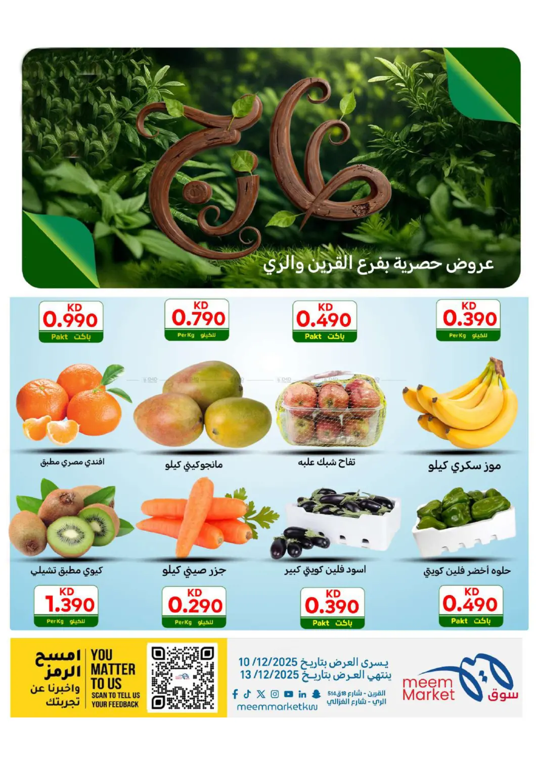 عروض الشتاء in محافظة الأحمدي