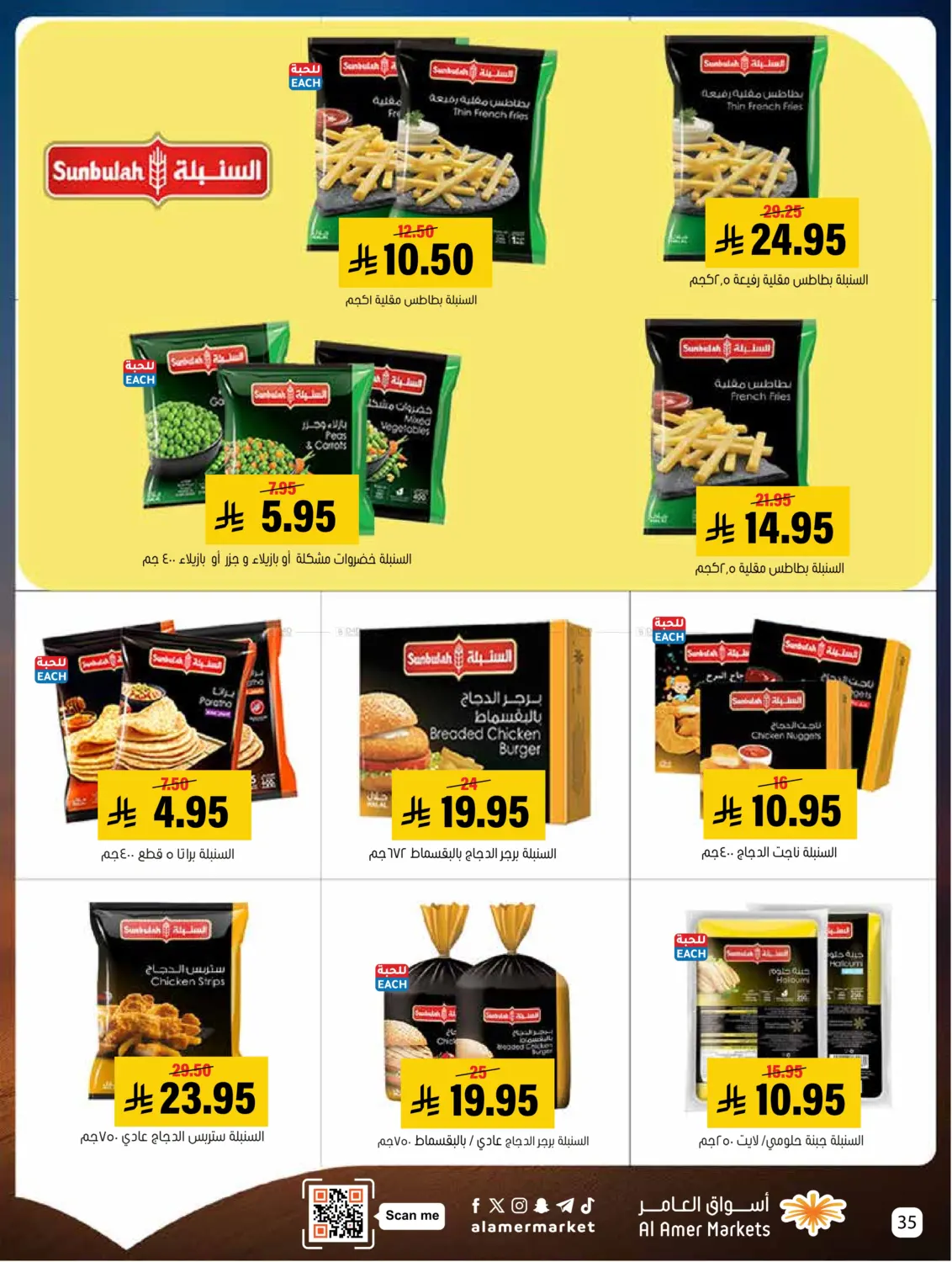 عروض الشتاء in الأحساء‎