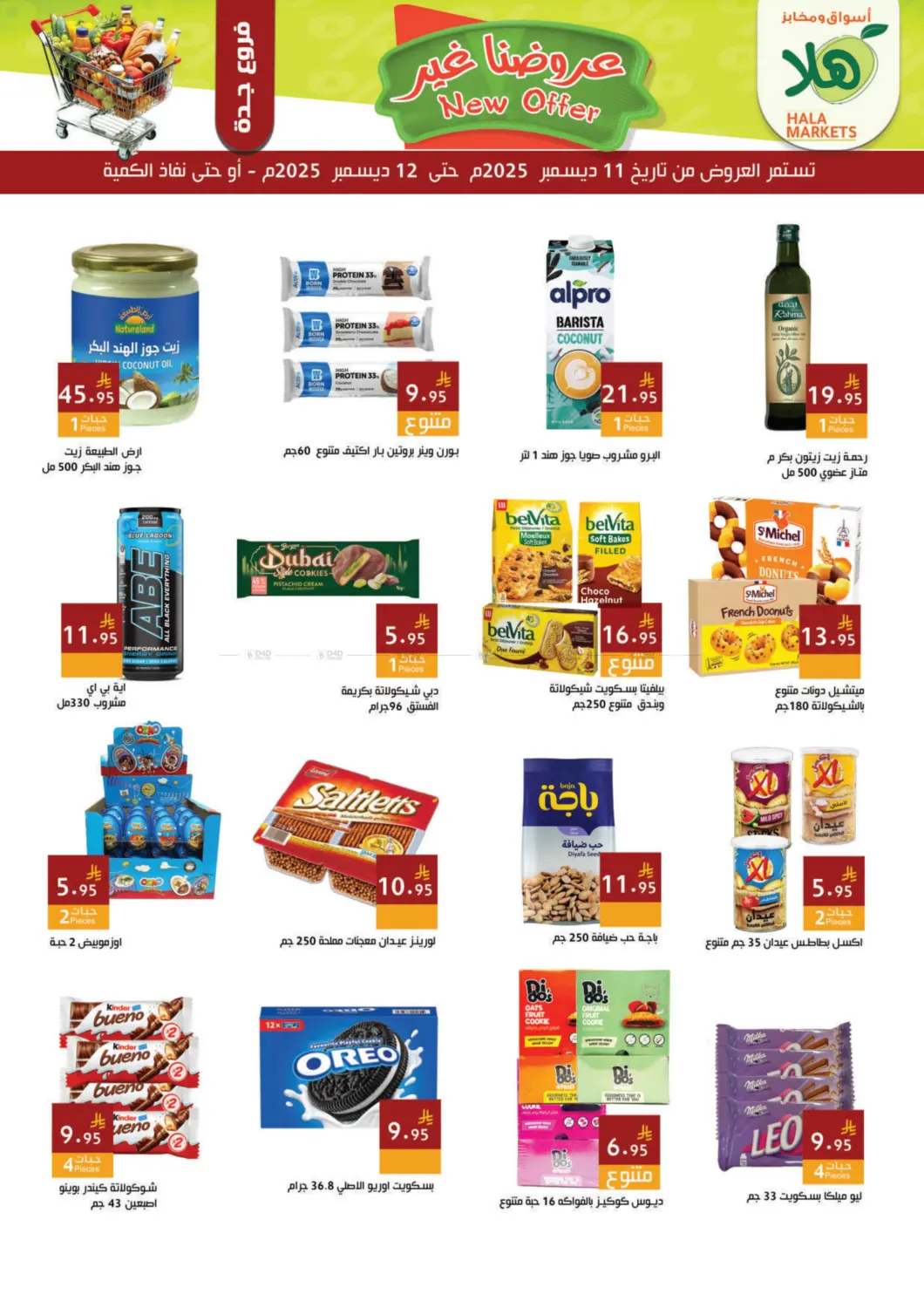 عروضنا غير in جدة