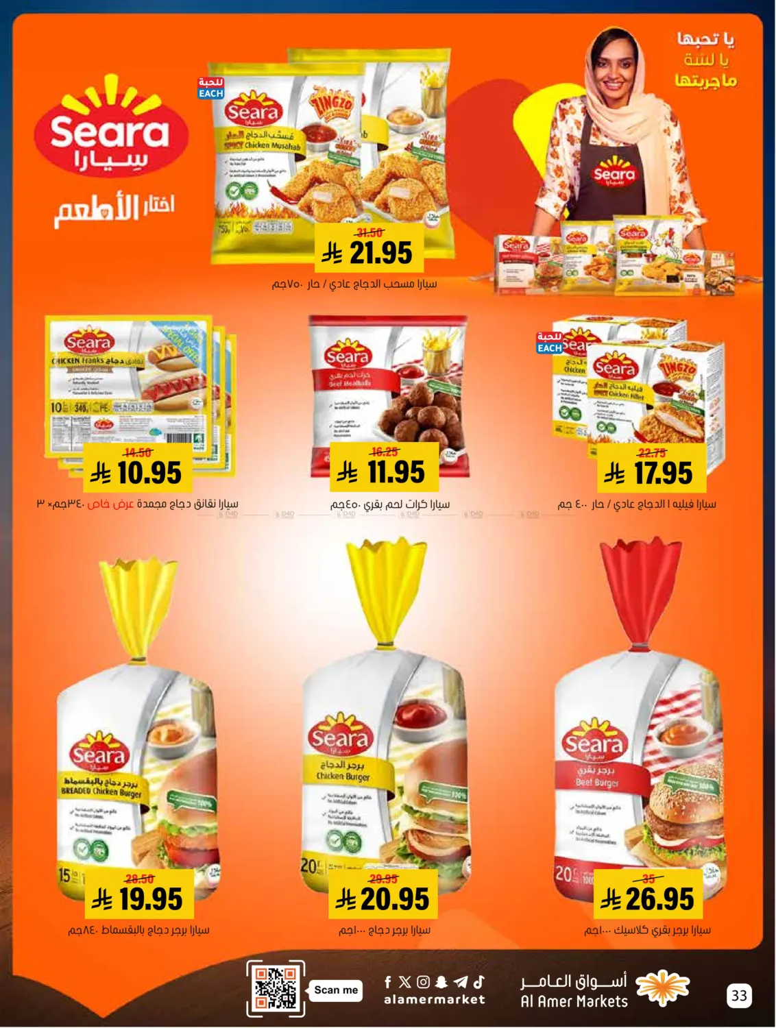 عروض الشتاء in الأحساء‎