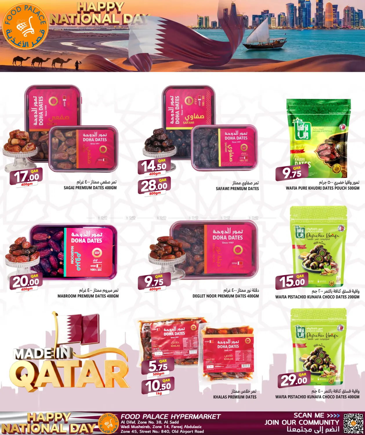 Happy National Day in Umm Salal