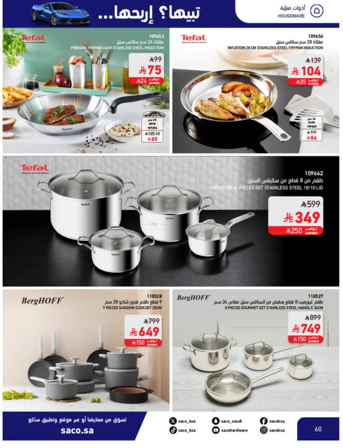 Win With Saco in Al Khobar