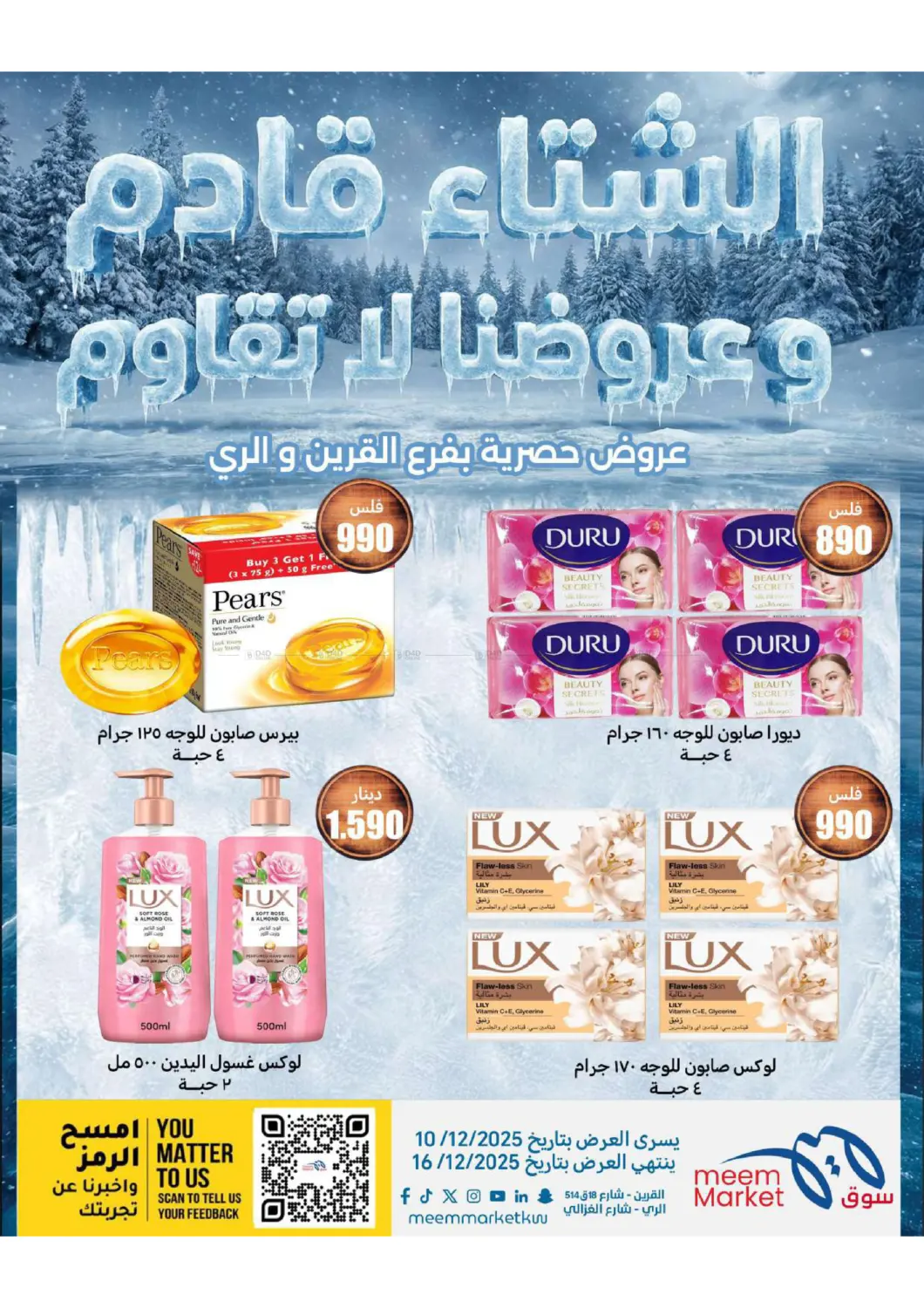 عروض الشتاء in محافظة الأحمدي