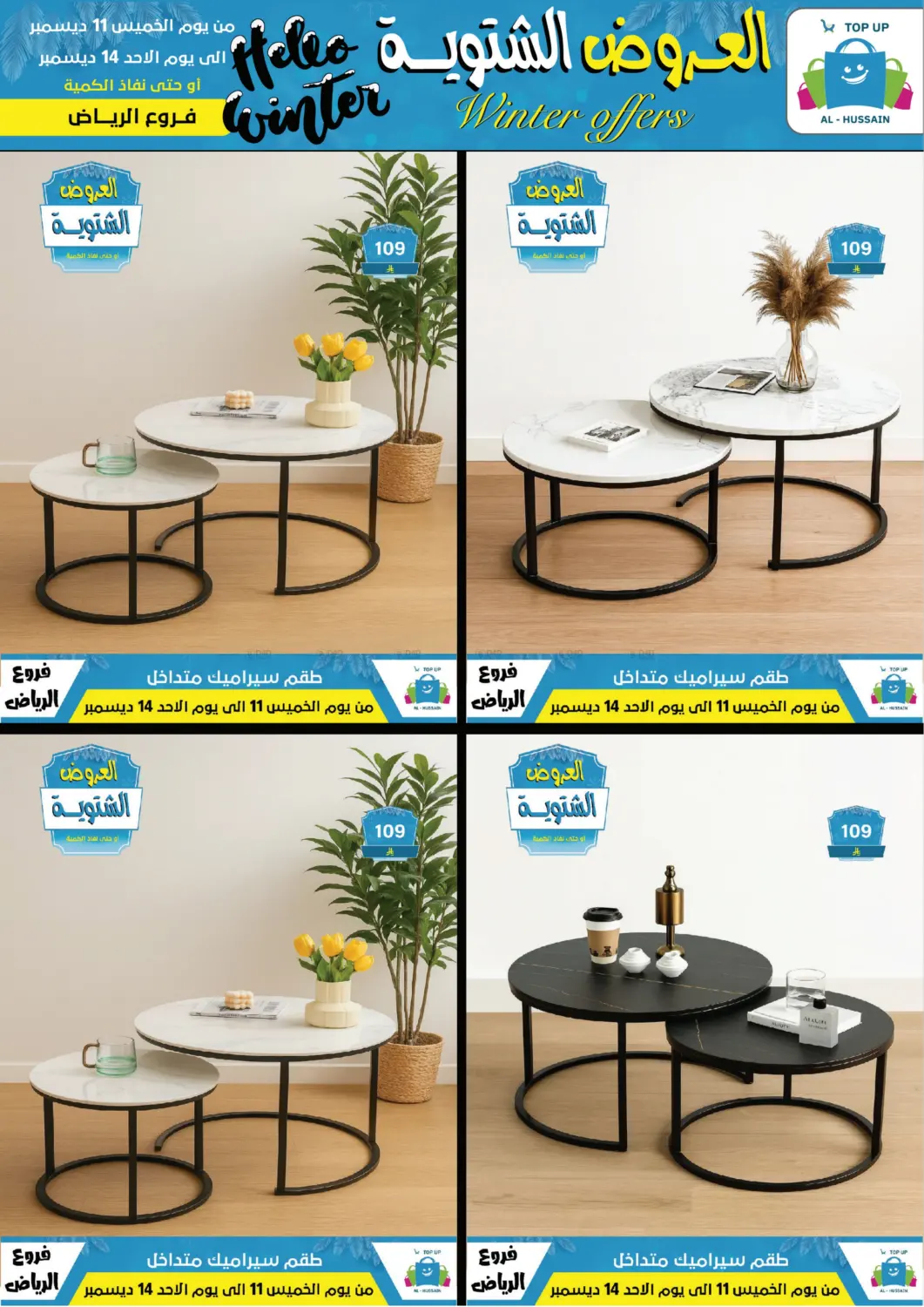العروض الشتوية in الرياض