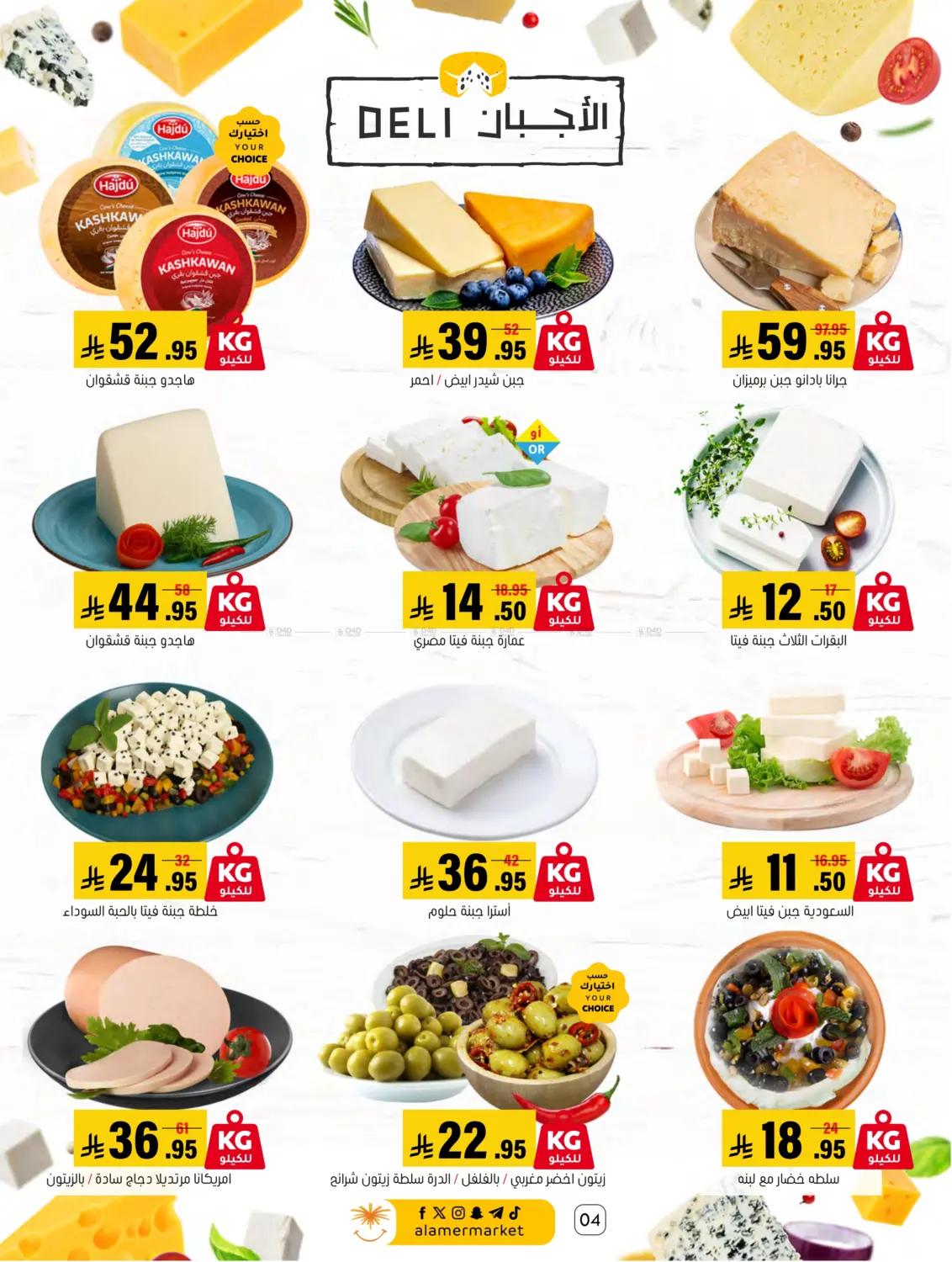 عروض الشتاء in الأحساء‎