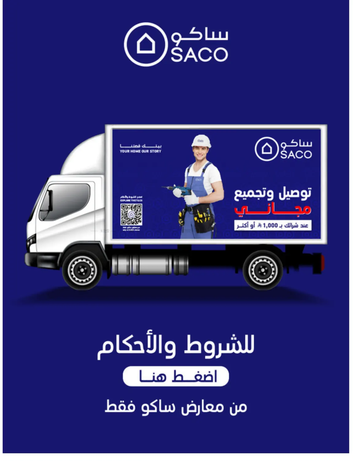 Win With Saco in Al Khobar