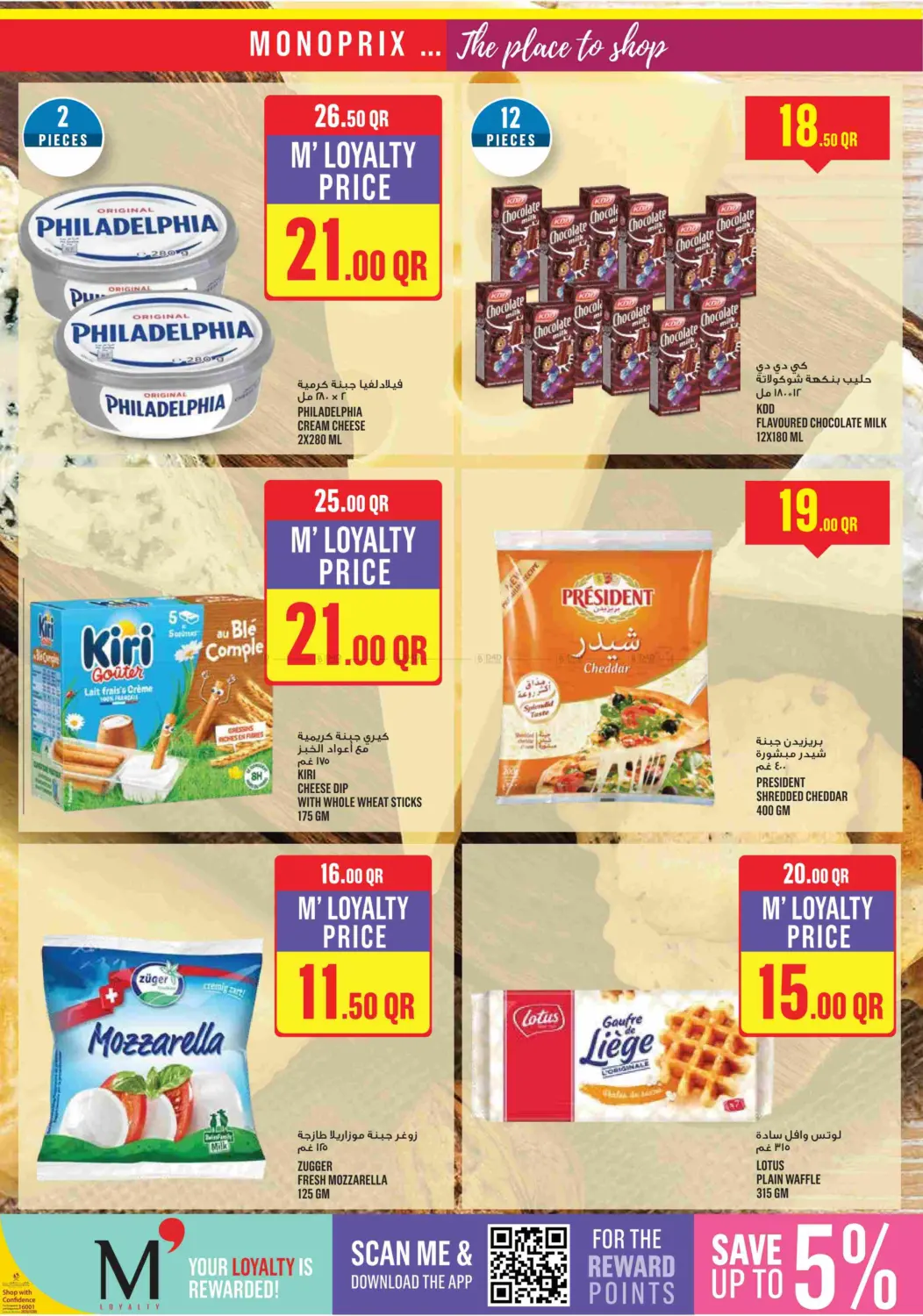 Monoprix Weekend Specials! in Al Shamal
