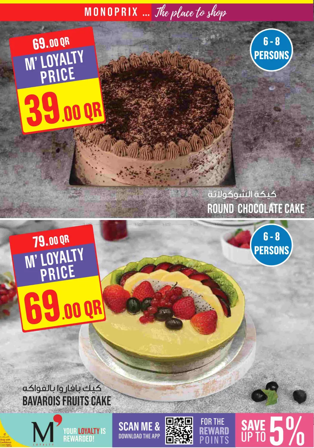 Monoprix Weekend Specials! in Al Shamal