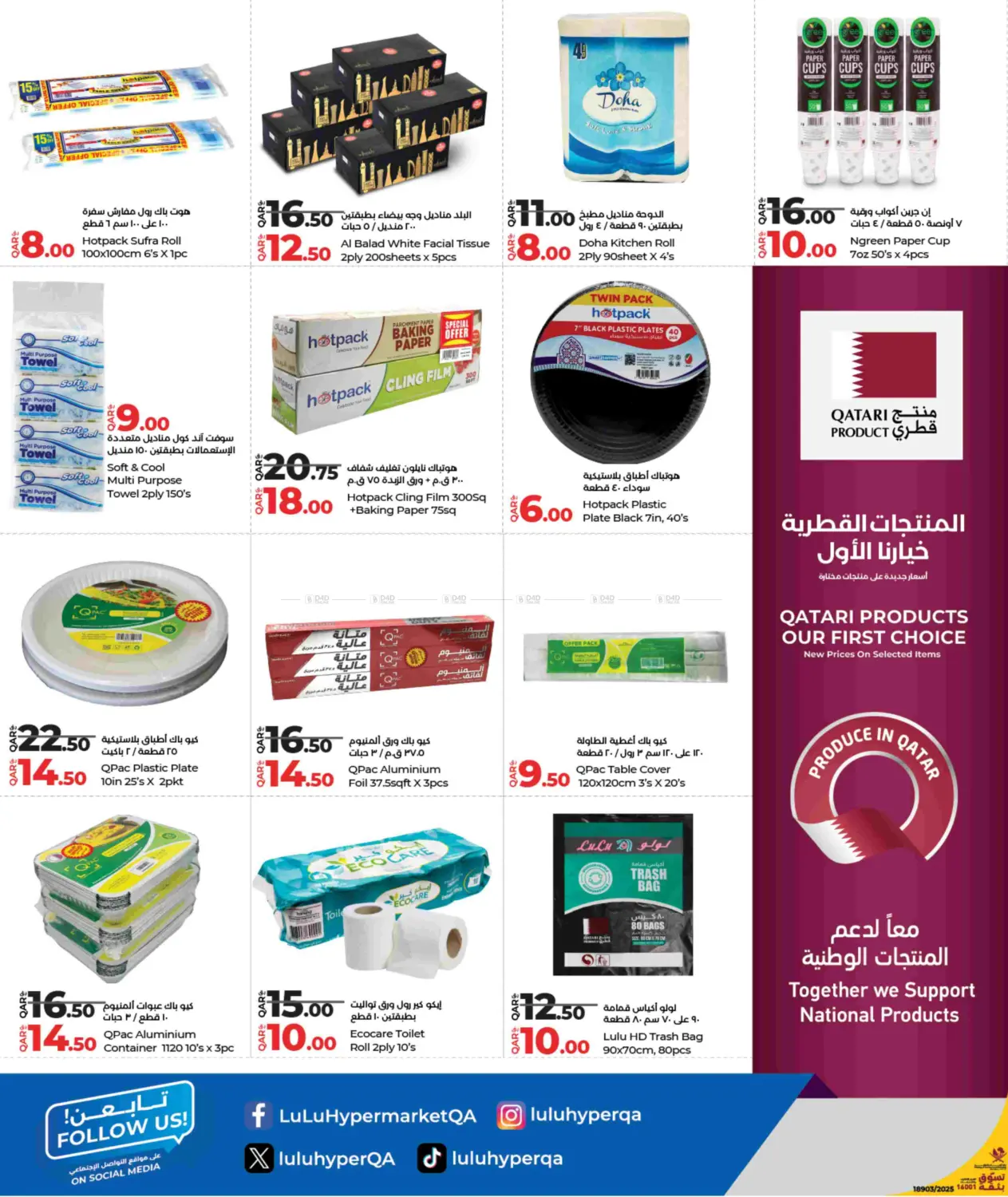 Qatari Products Our First Choice in Doha
