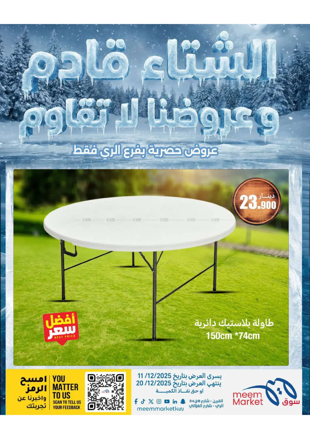 عروض الشتاء in محافظة الأحمدي