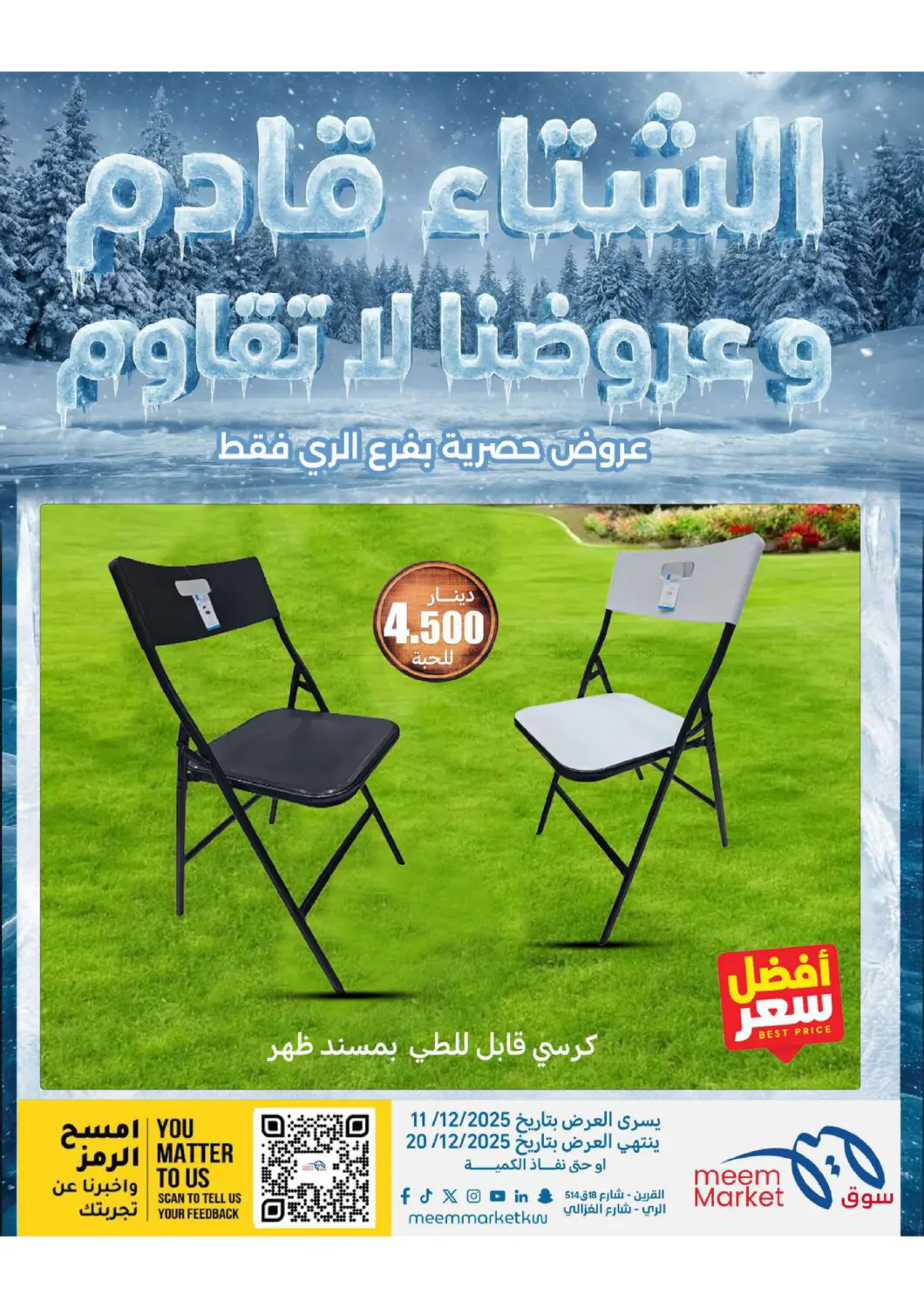 عروض الشتاء in محافظة الأحمدي