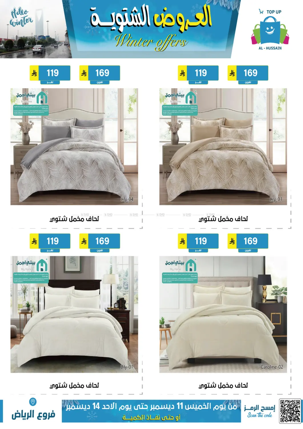 العروض الشتوية in الرياض