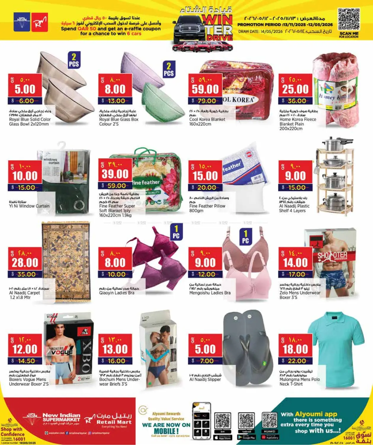 قيادة الشتاء in الخور