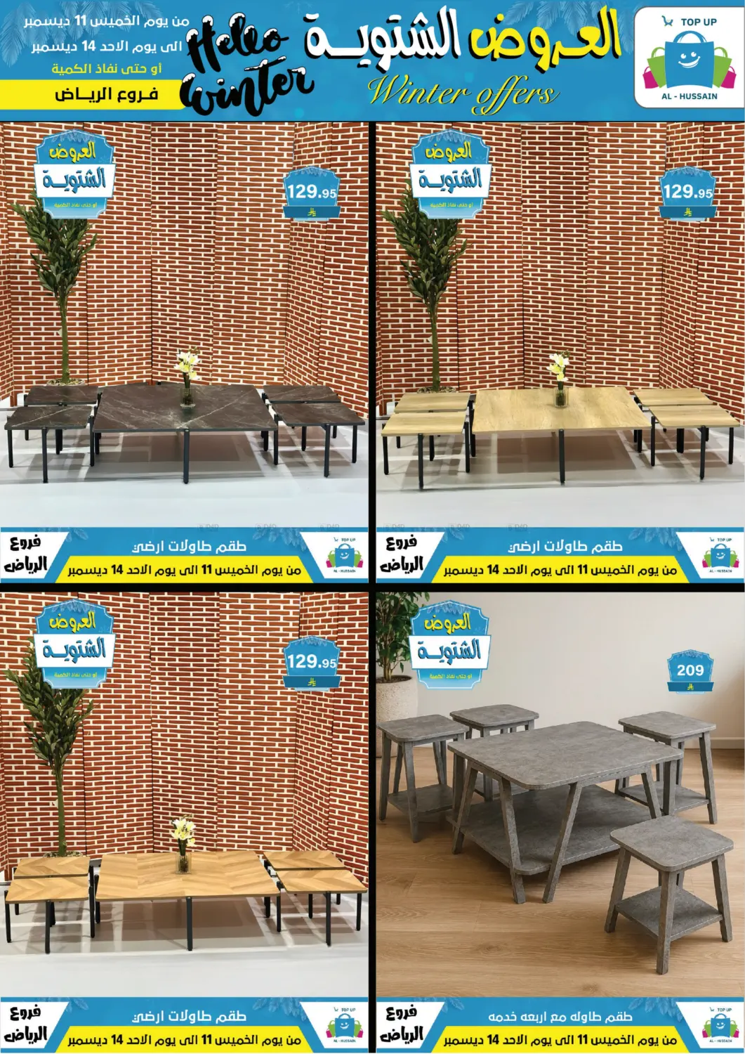 العروض الشتوية in الرياض