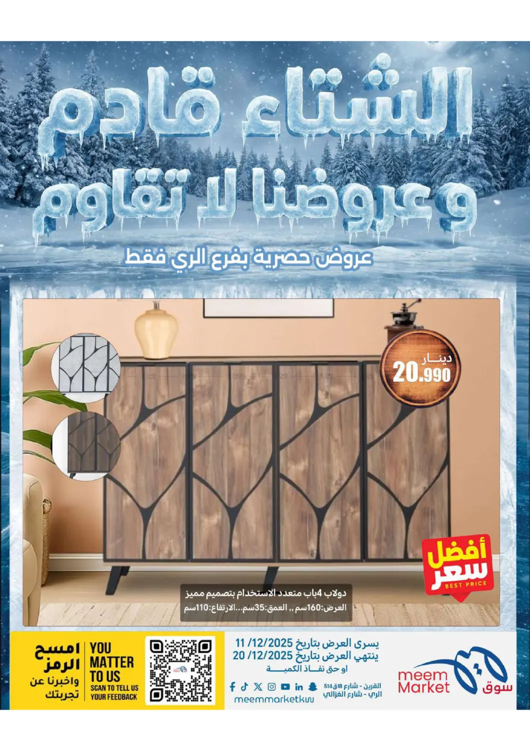 عروض الشتاء in محافظة الأحمدي