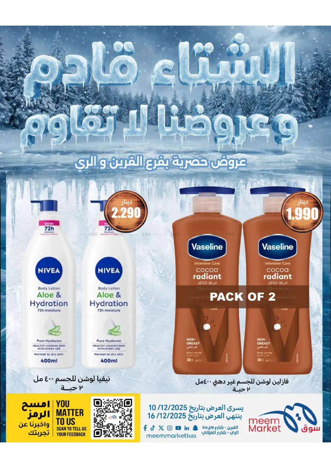 عروض الشتاء in محافظة الأحمدي