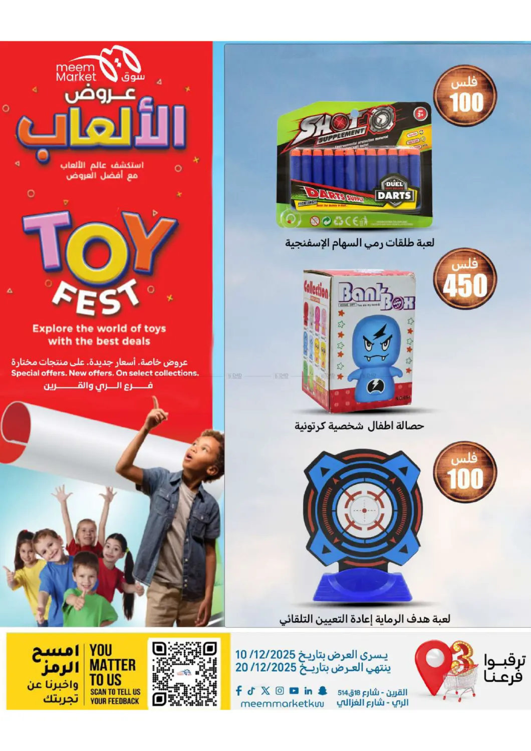 عروض الشتاء in محافظة الأحمدي