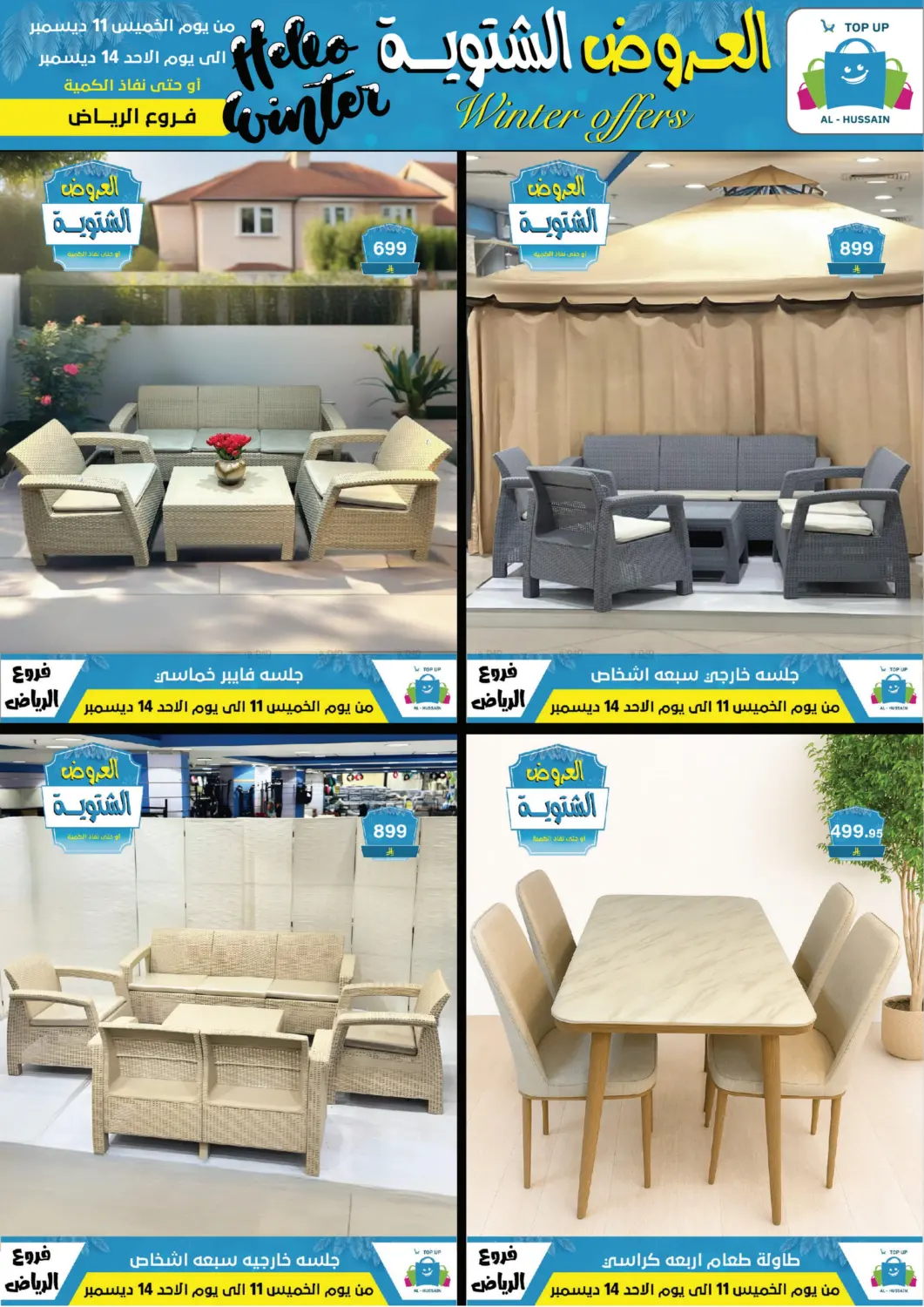 العروض الشتوية in الرياض