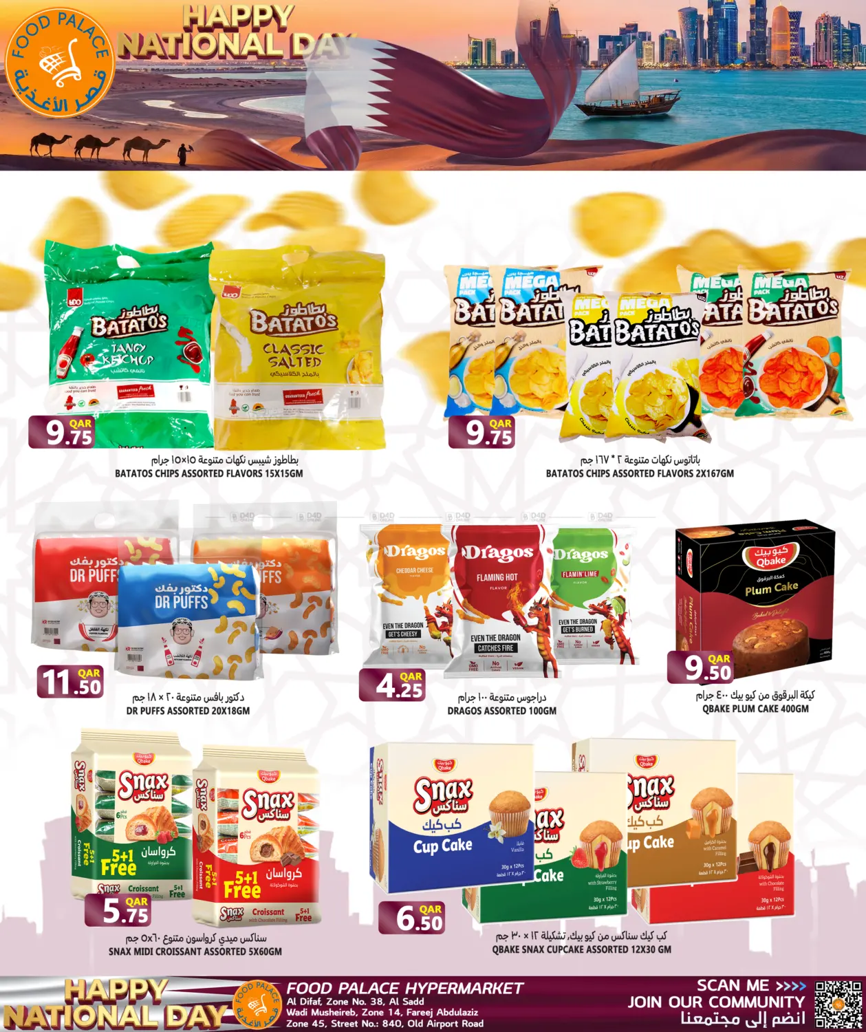 Happy National Day in Umm Salal