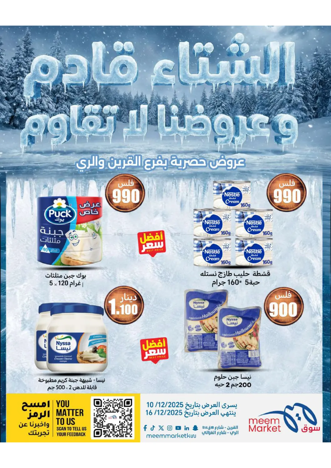 عروض الشتاء in محافظة الأحمدي