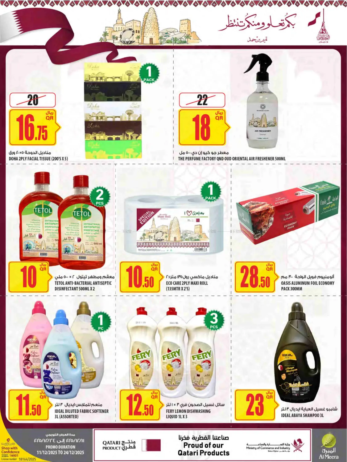 Qatar National Day in Umm Salal