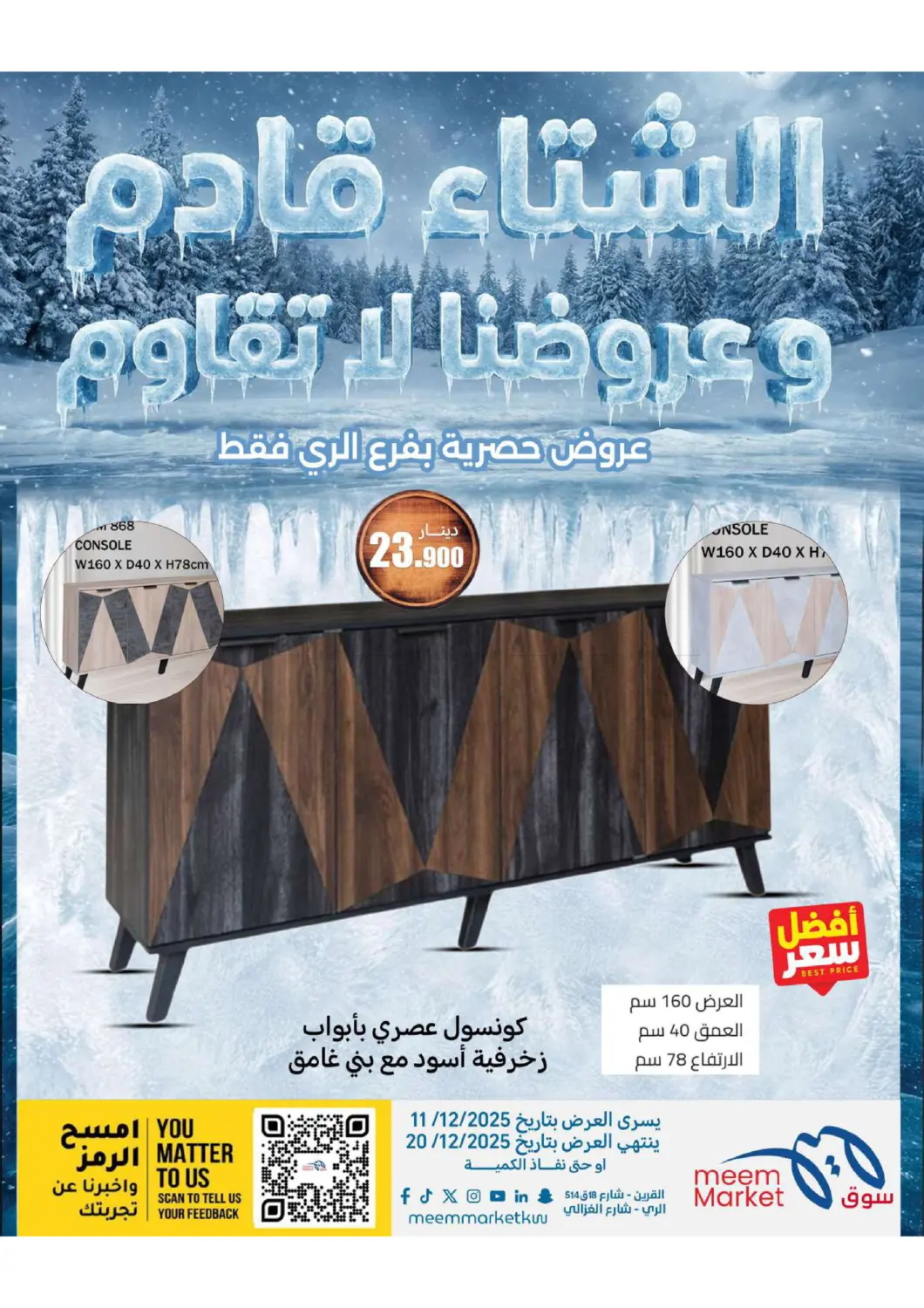 عروض الشتاء in محافظة الأحمدي