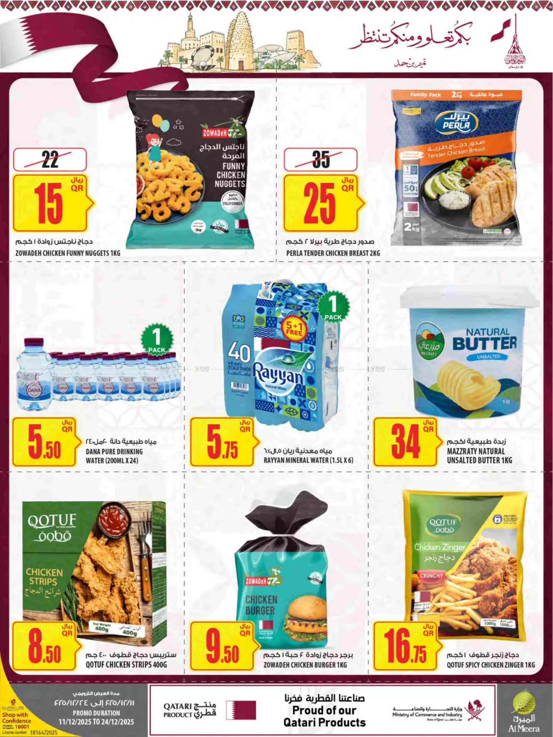 Qatar National Day in Umm Salal