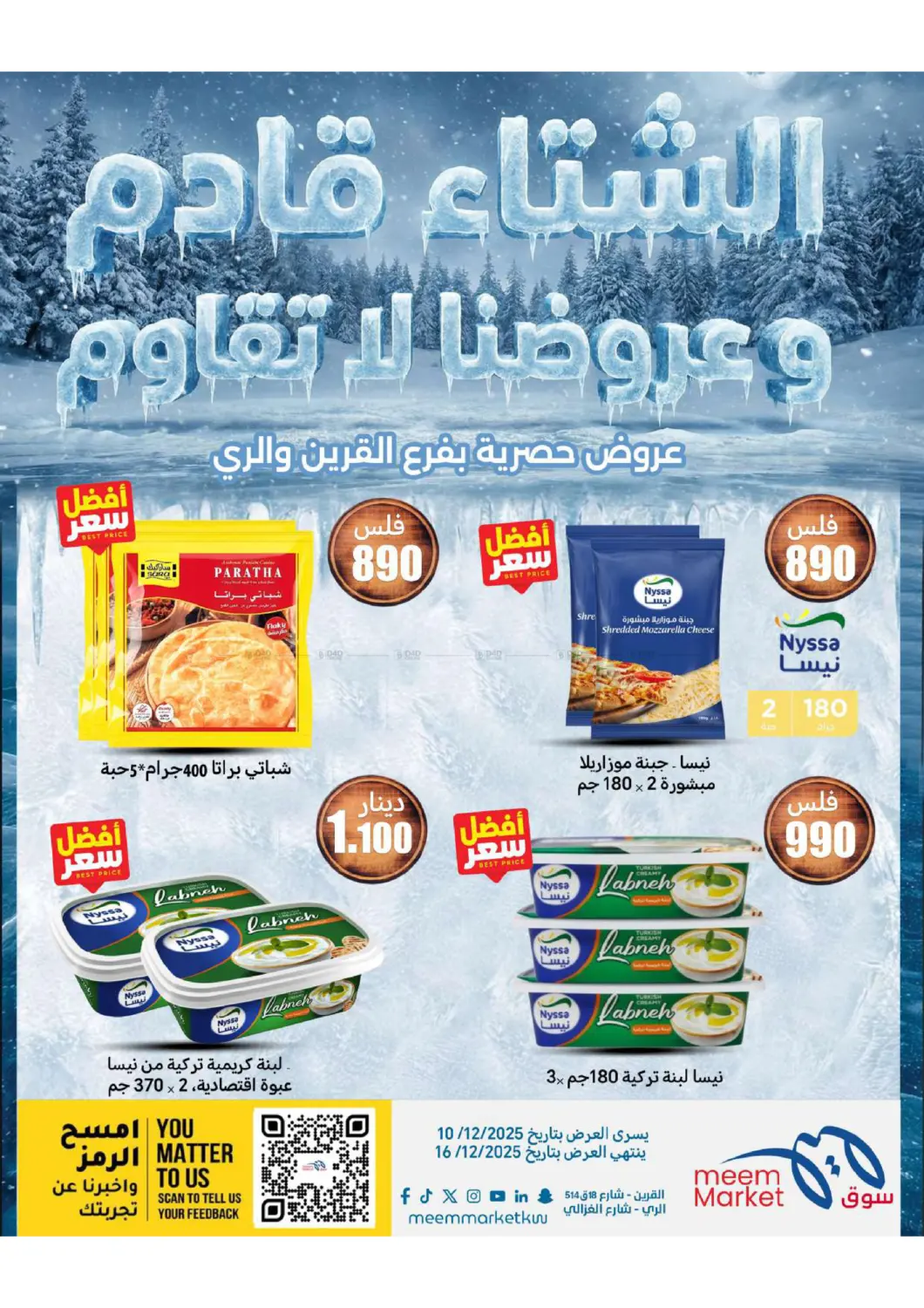 عروض الشتاء in محافظة الأحمدي