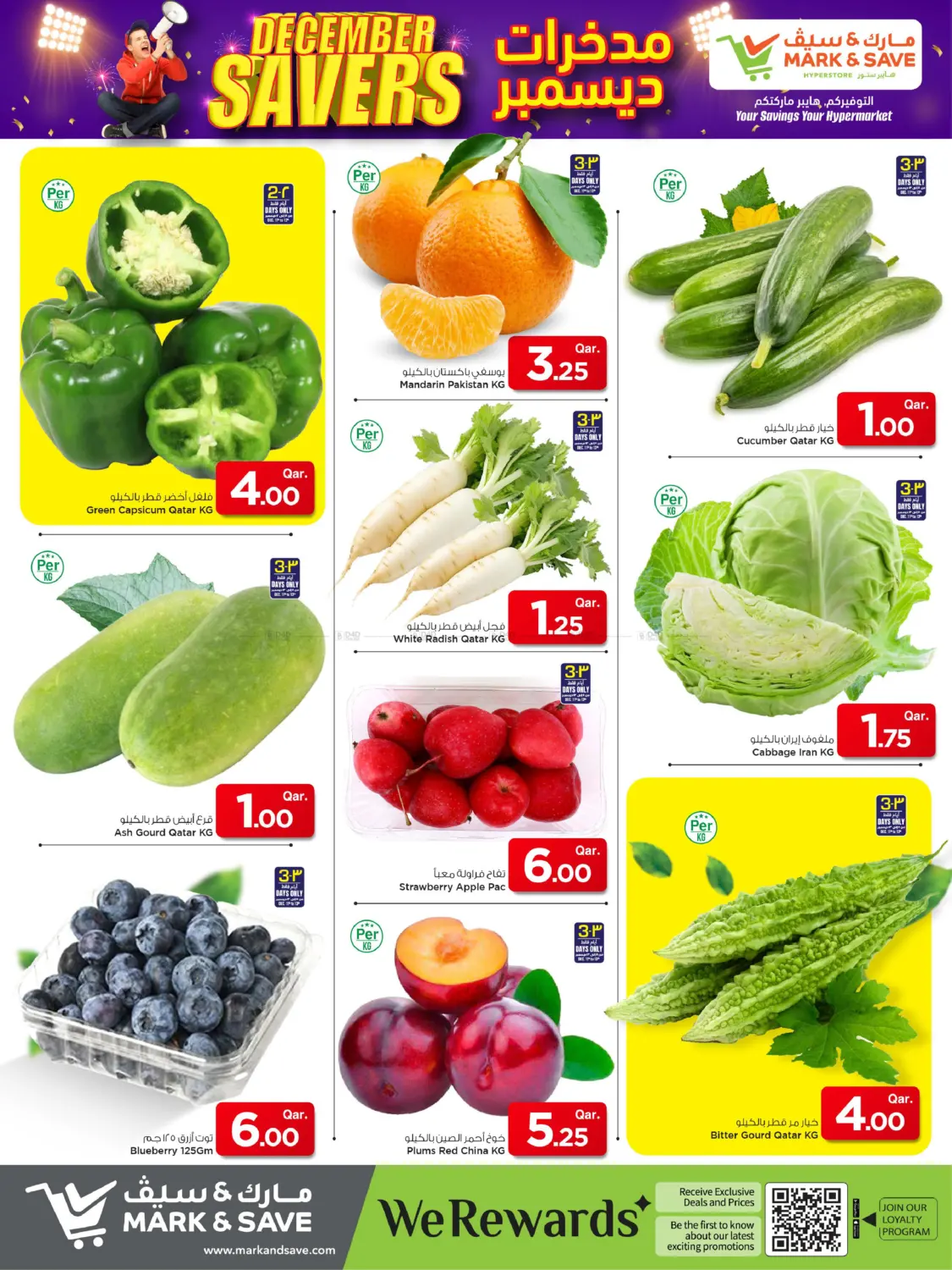 مدخرات ديسمبر in الوكرة