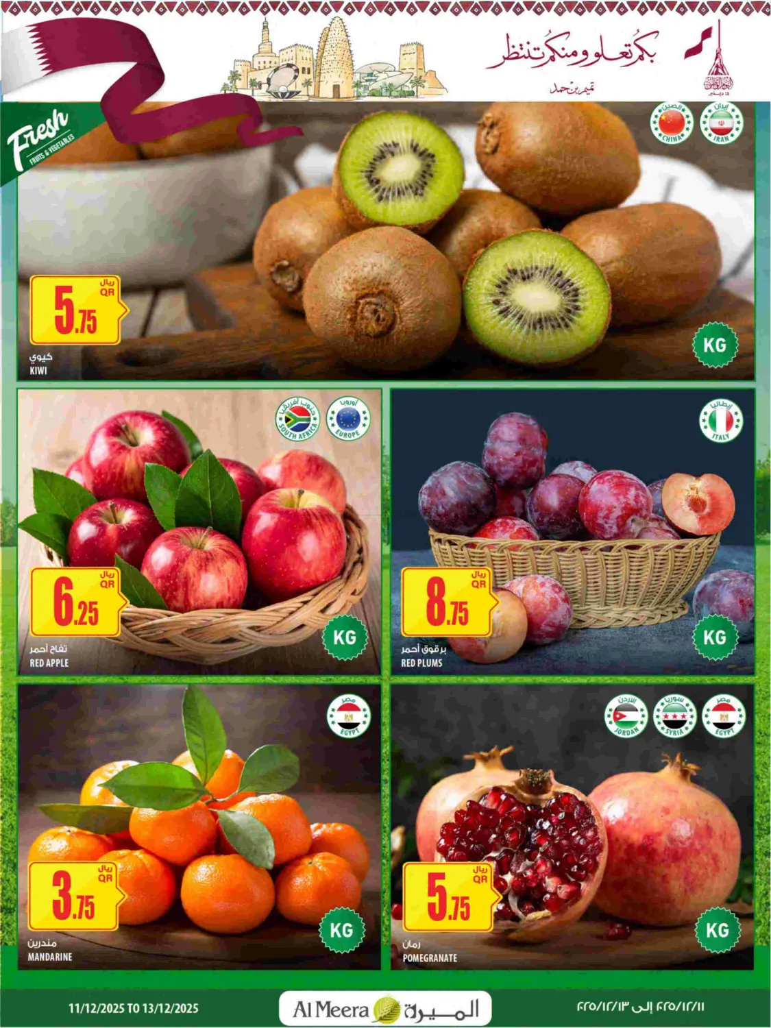 Qatar National Day in Umm Salal