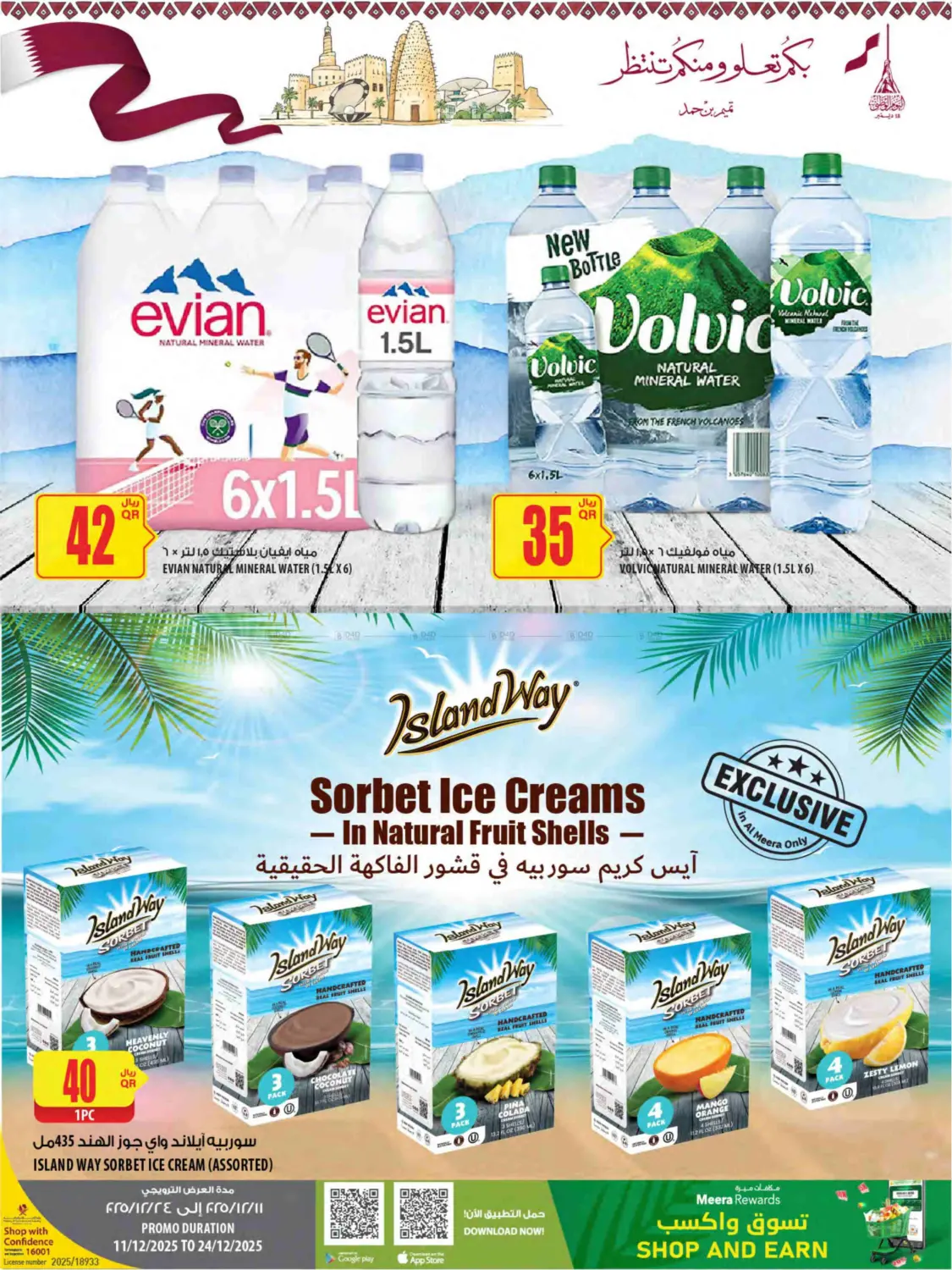 Qatar National Day in Umm Salal