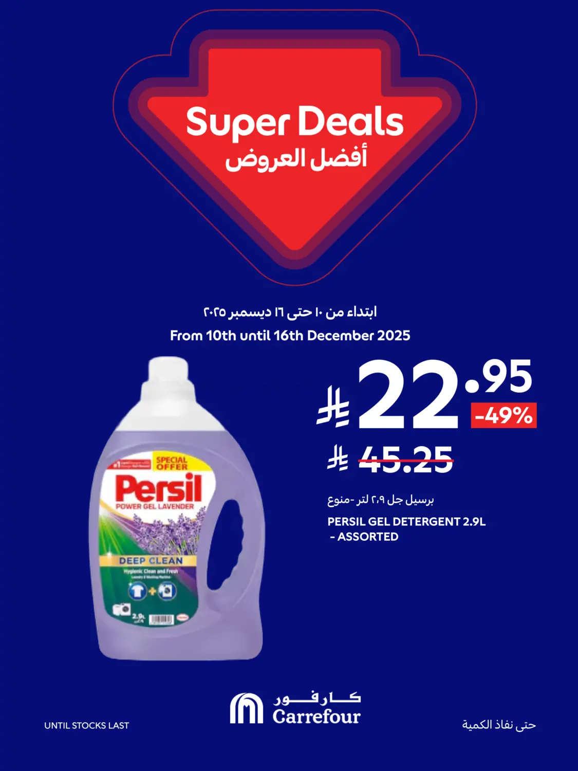 Super Deals in Al Khobar
