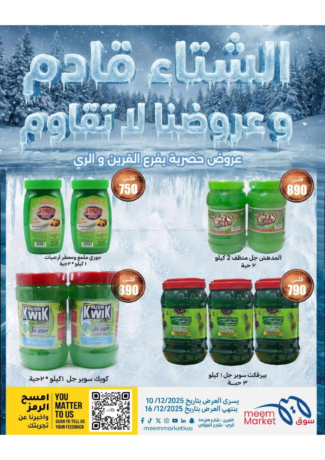 عروض الشتاء in محافظة الأحمدي