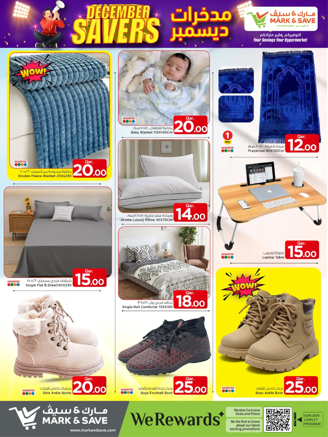 مدخرات ديسمبر in الوكرة