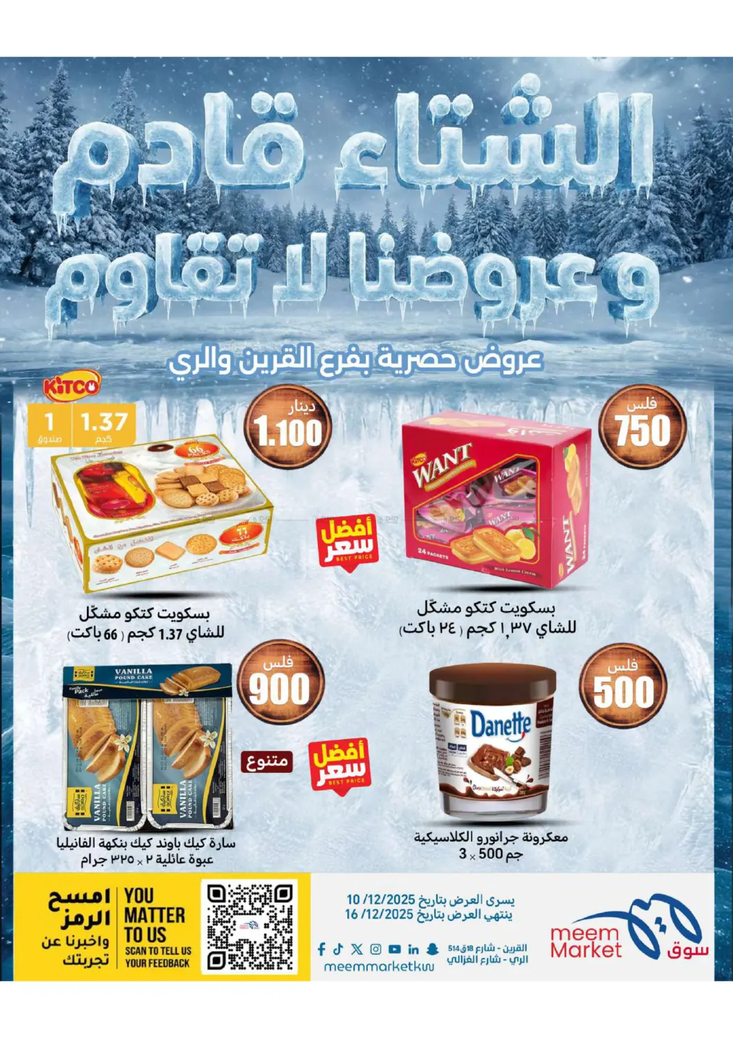 عروض الشتاء in محافظة الأحمدي