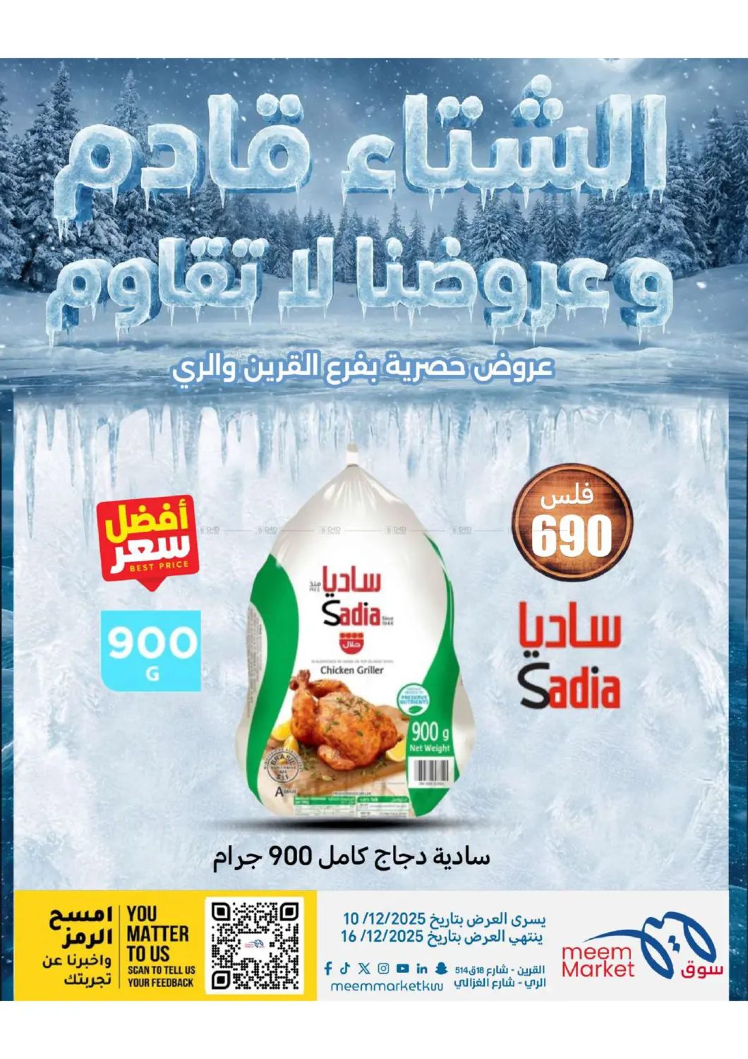 عروض الشتاء in محافظة الأحمدي