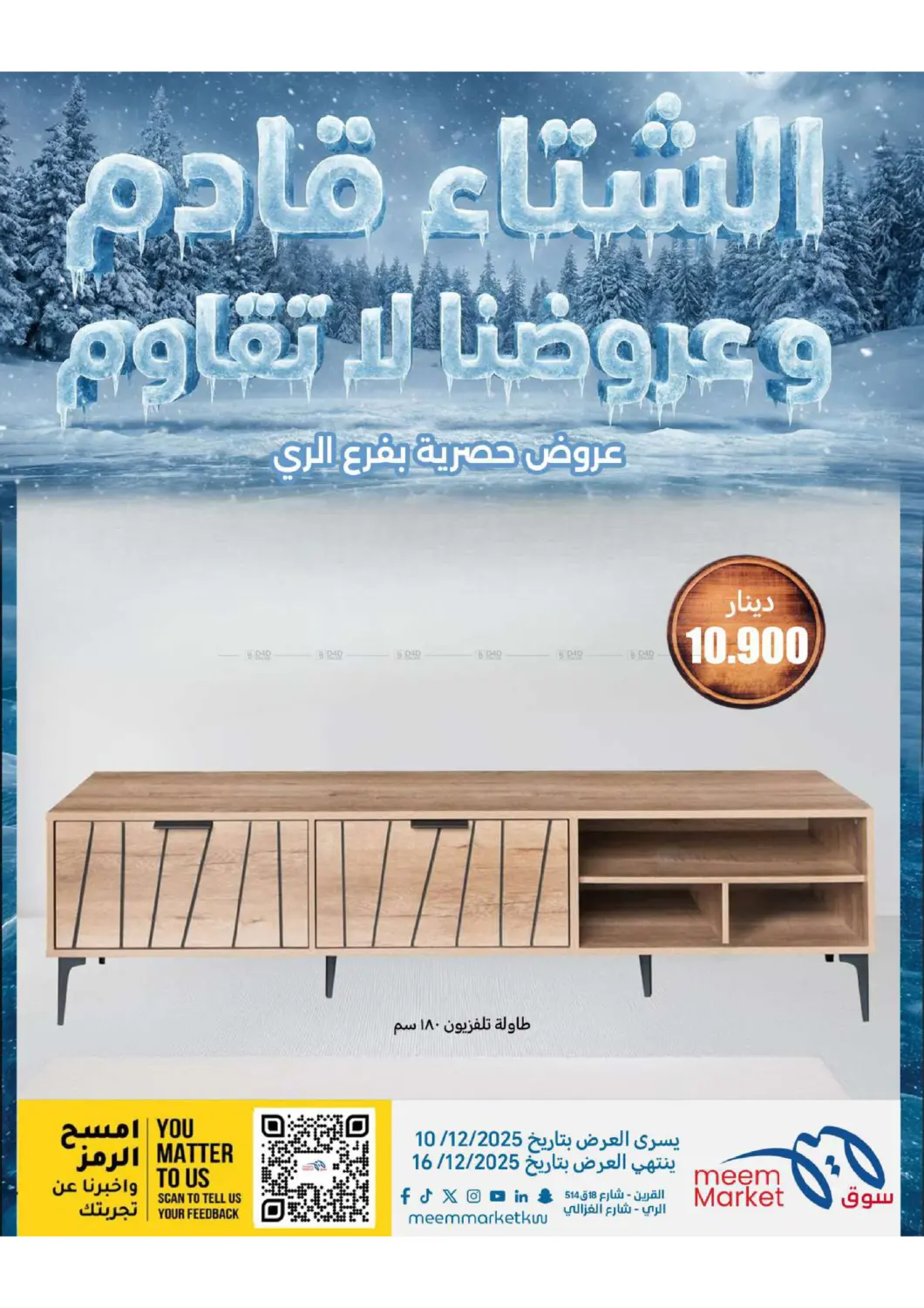 عروض الشتاء in محافظة الأحمدي