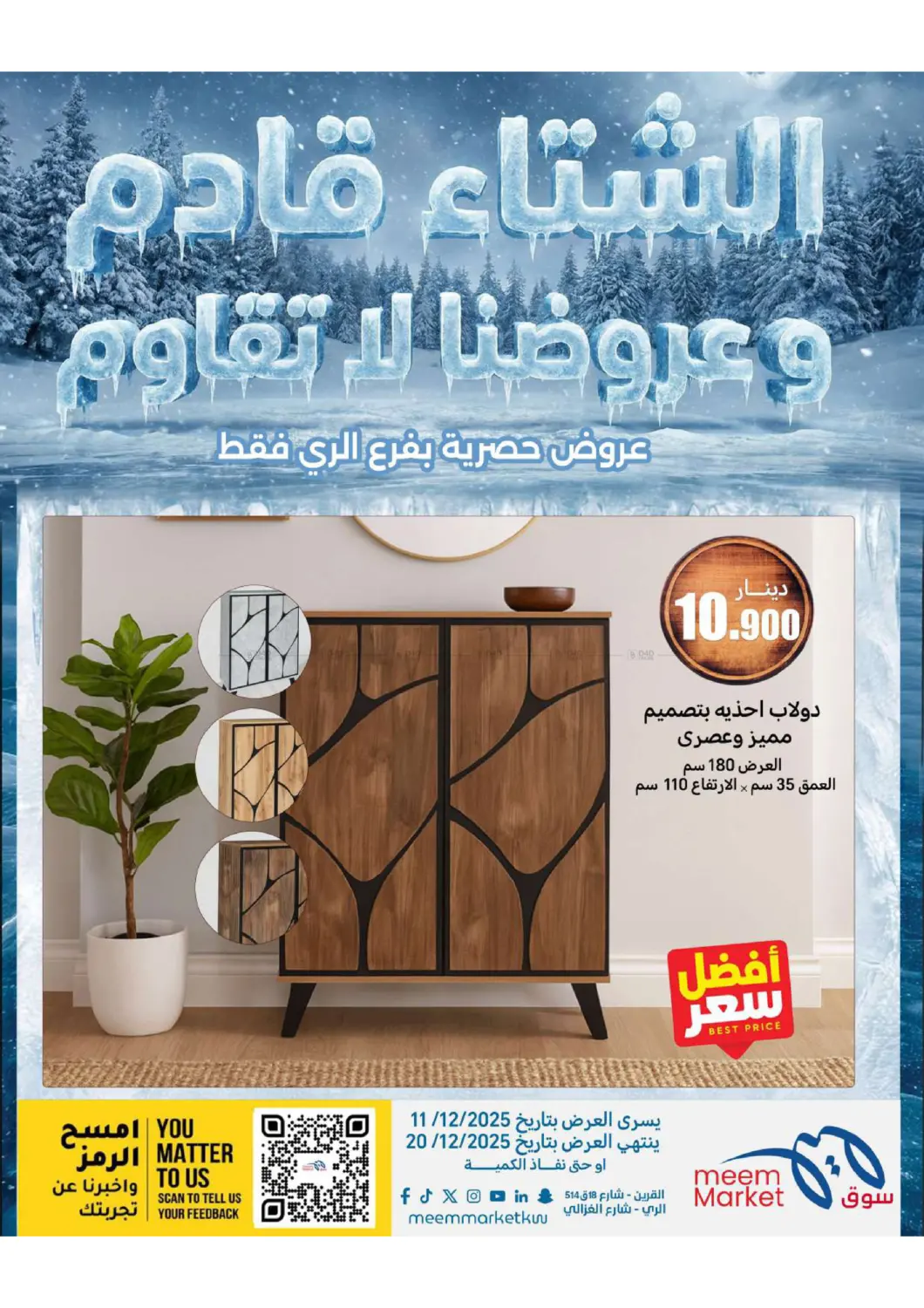 عروض الشتاء in محافظة الأحمدي