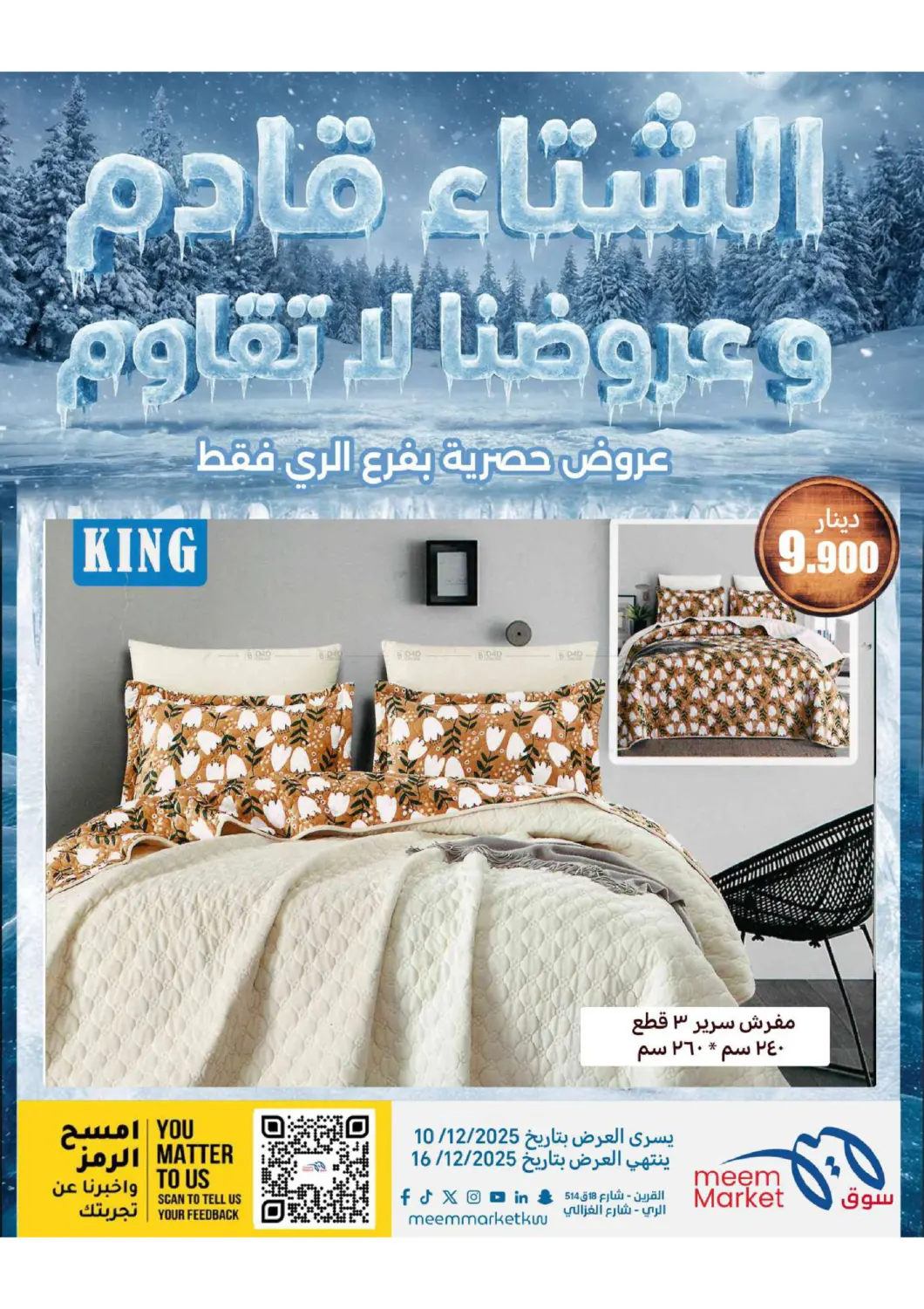 عروض الشتاء in محافظة الأحمدي