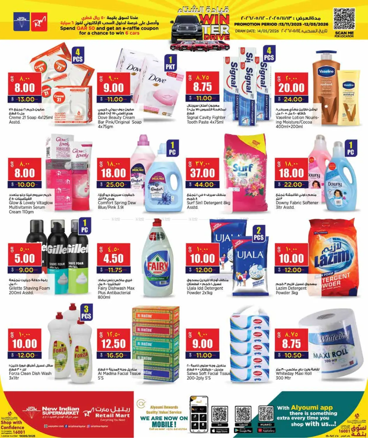 قيادة الشتاء in الخور