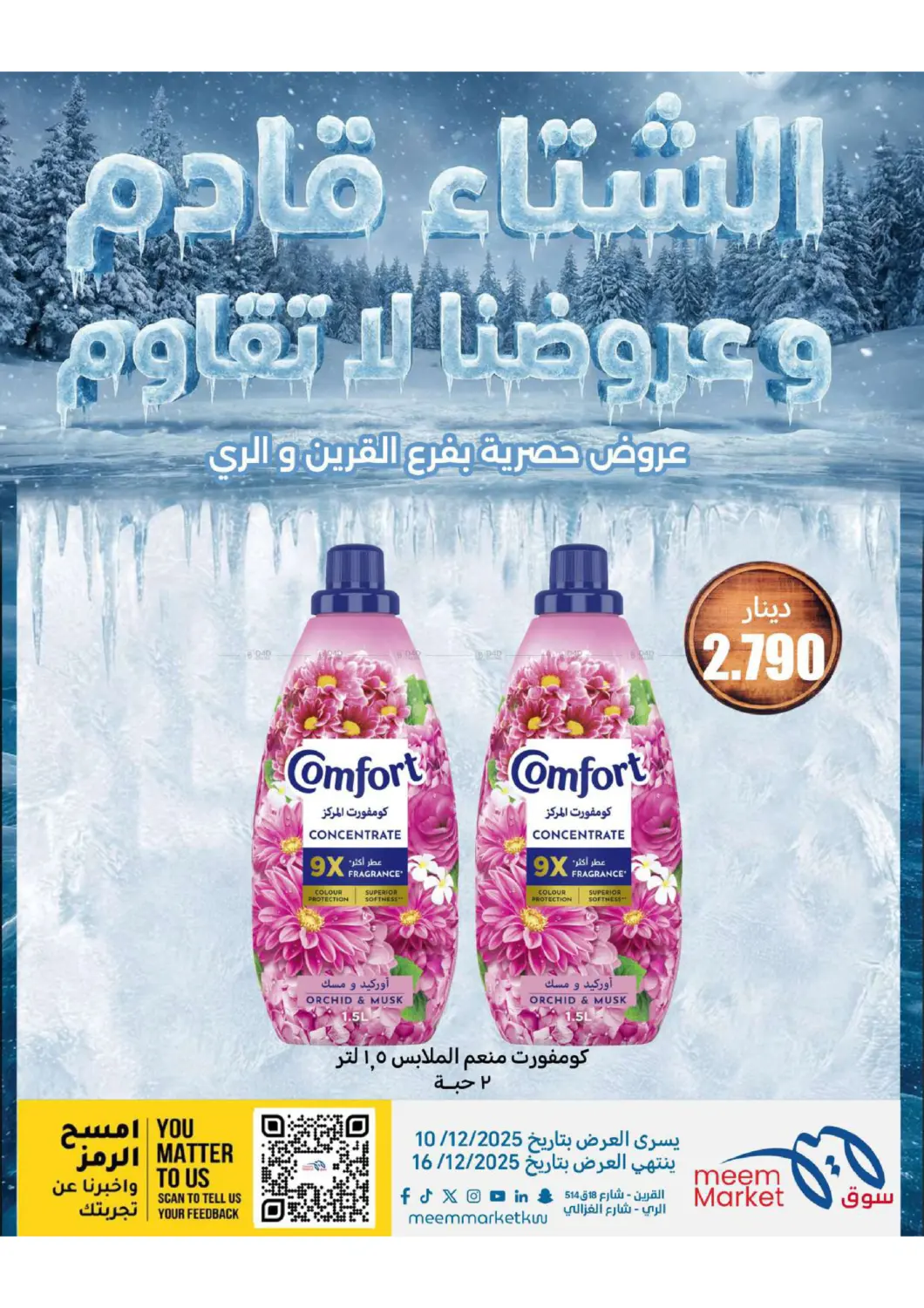 عروض الشتاء in محافظة الأحمدي